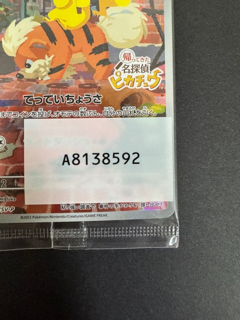 名探偵ピカチュウ PROMO SV-Pプロモカード 098/SV-P ⑦