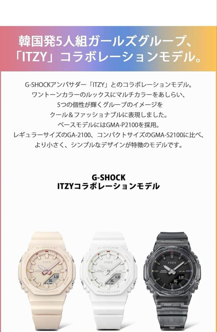 新品　G-SHOCK ITZY コラボレーションモデル ホワイト