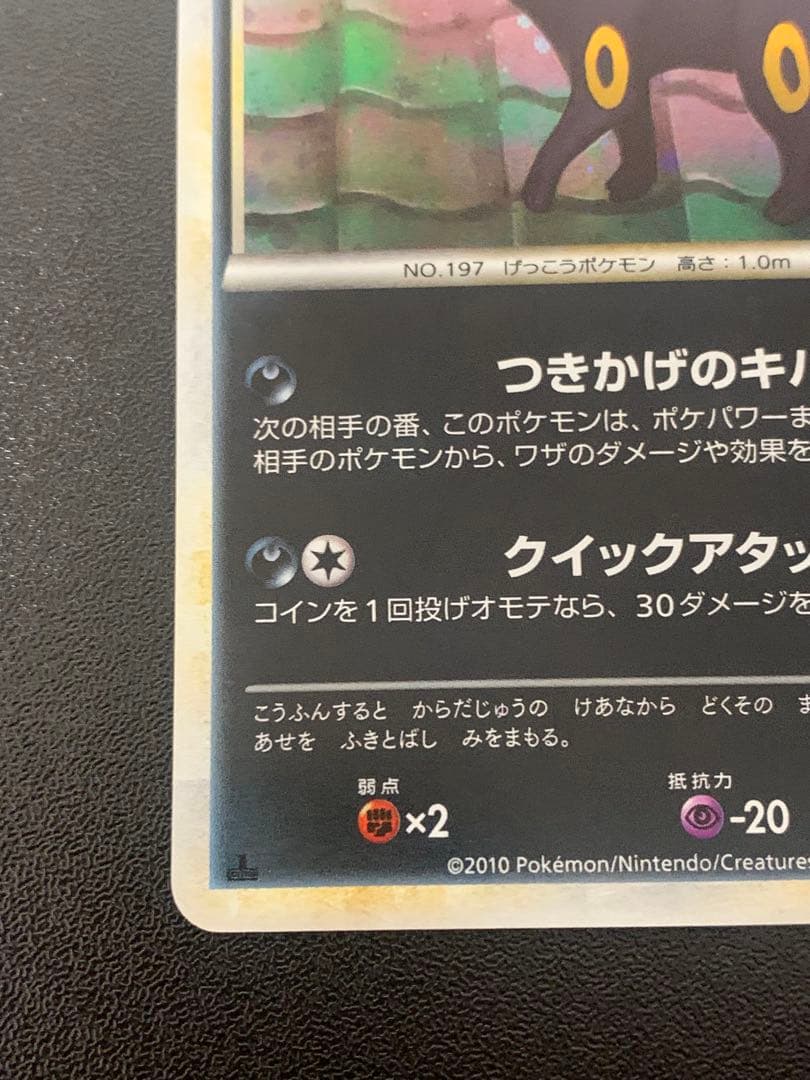 ブラッキー ミラー ★ L2 LEGEND よみがえる伝説 037/080