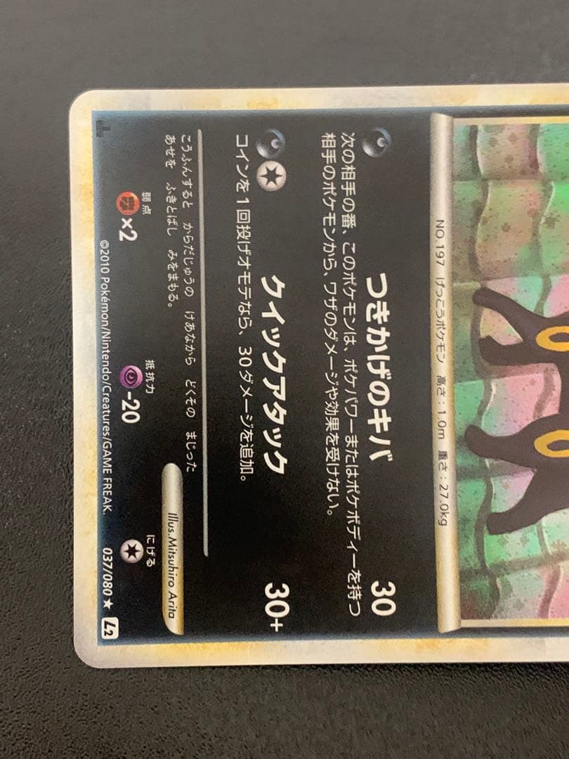 ブラッキー ミラー ★ L2 LEGEND よみがえる伝説 037/080