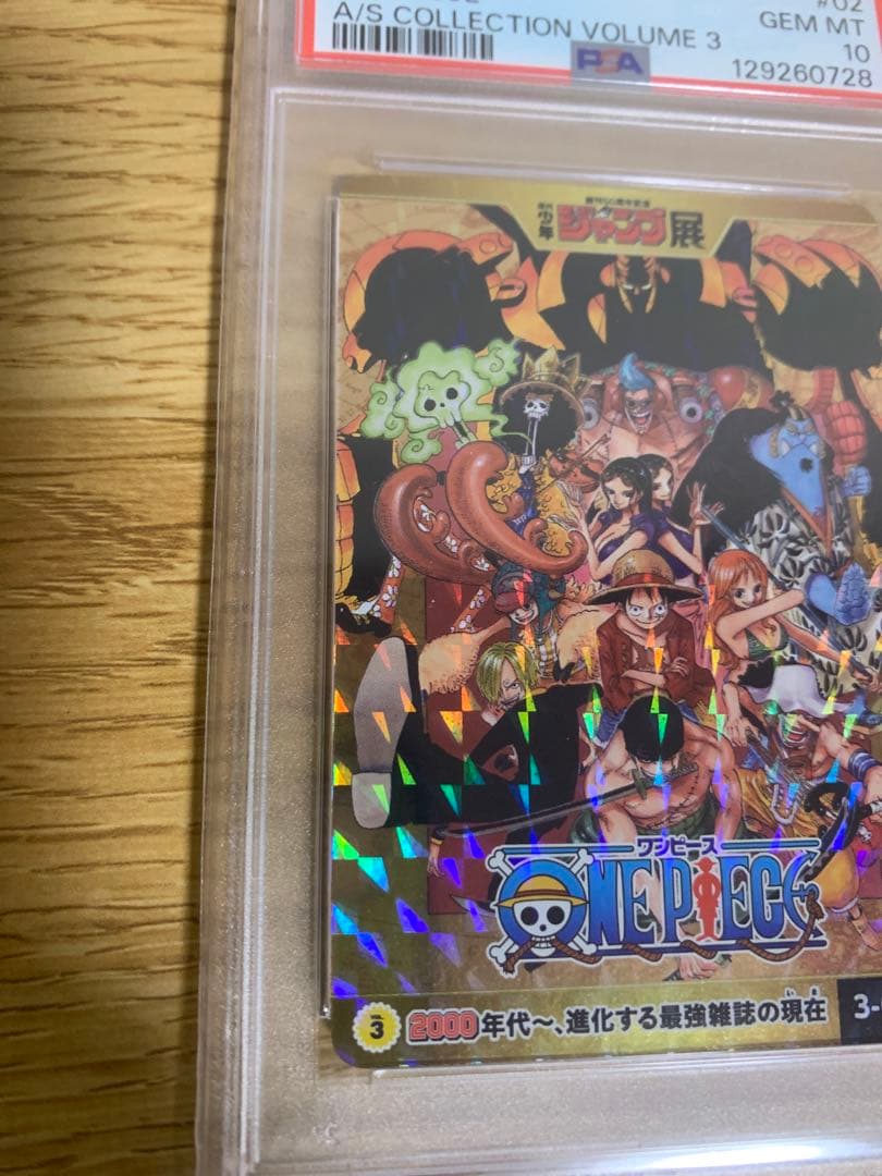 【PSA10】ジャンプ展　オールスターカードコレクション　ワンピース
