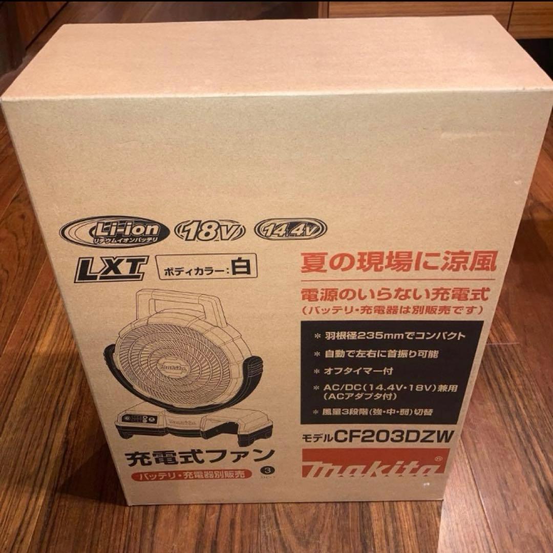 【新品未開封】マキタ CF203DZW 充電式扇風機 【メルカリ便】