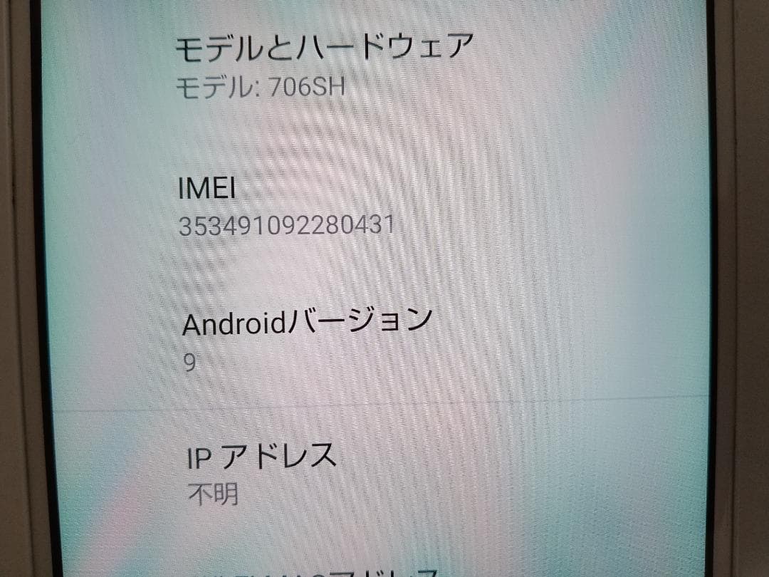 u 706SH 2台セット