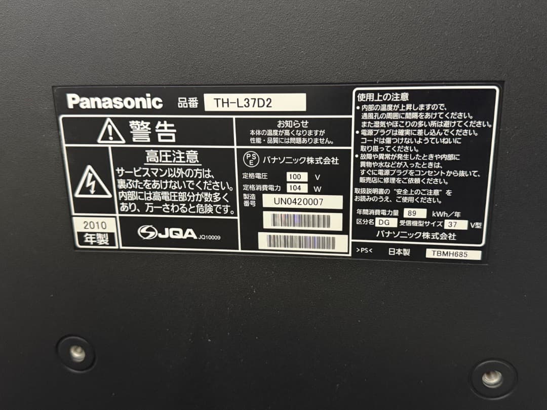 パナソニック TH-L37D22 ビエラ 37V型デジタルハイビジョン液晶テレビ
