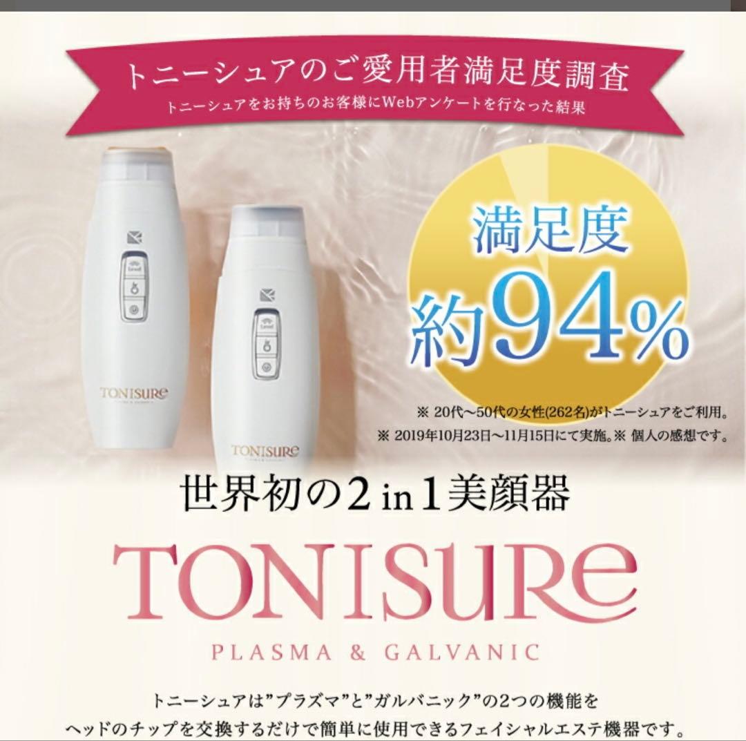 TONISURE 美顔器 ゴールドアタッチメント付き お家エステ　定価約4万