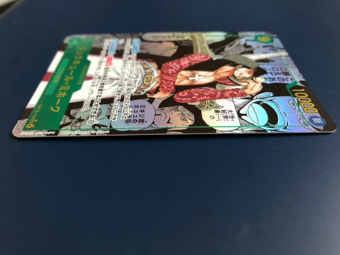 ジュラキュール・ミホーク OP14-119 SEC コミパラ 蒼海の七傑