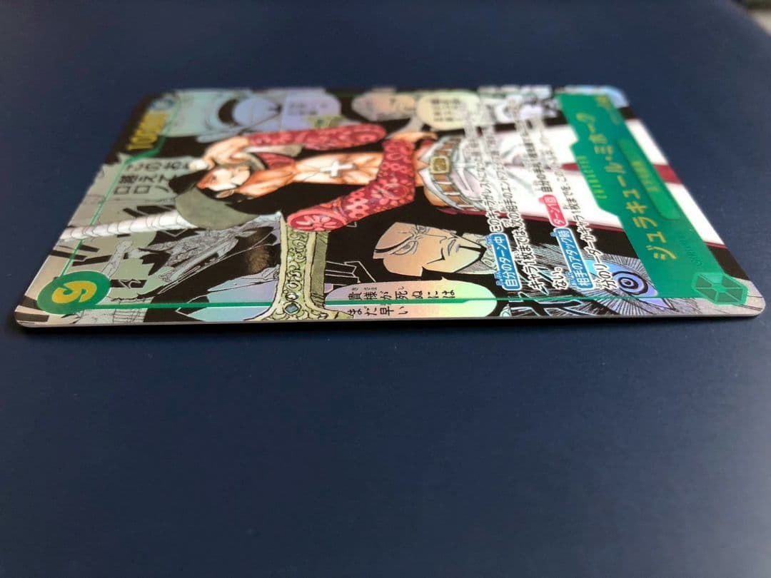 ジュラキュール・ミホーク OP14-119 SEC コミパラ 蒼海の七傑