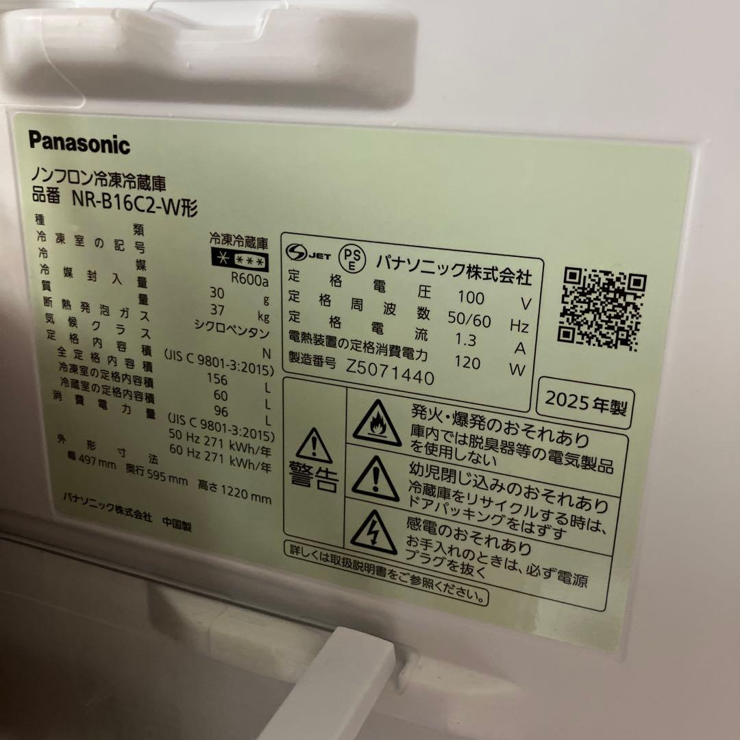 パナソニック NR-B16C2-W 2025年製　新年セール