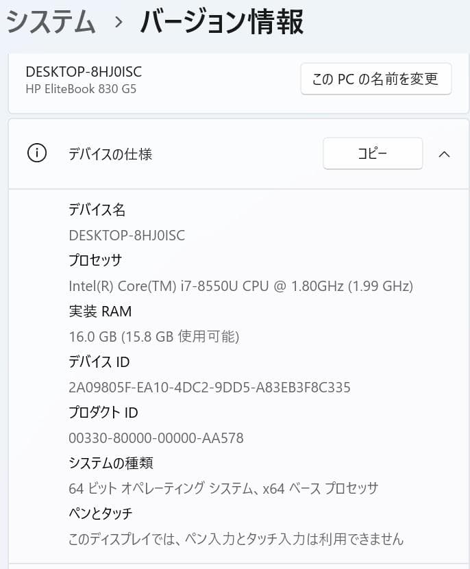 【8世代 i7】13.3型 HP 830 G5 Win11 16GB 512GB