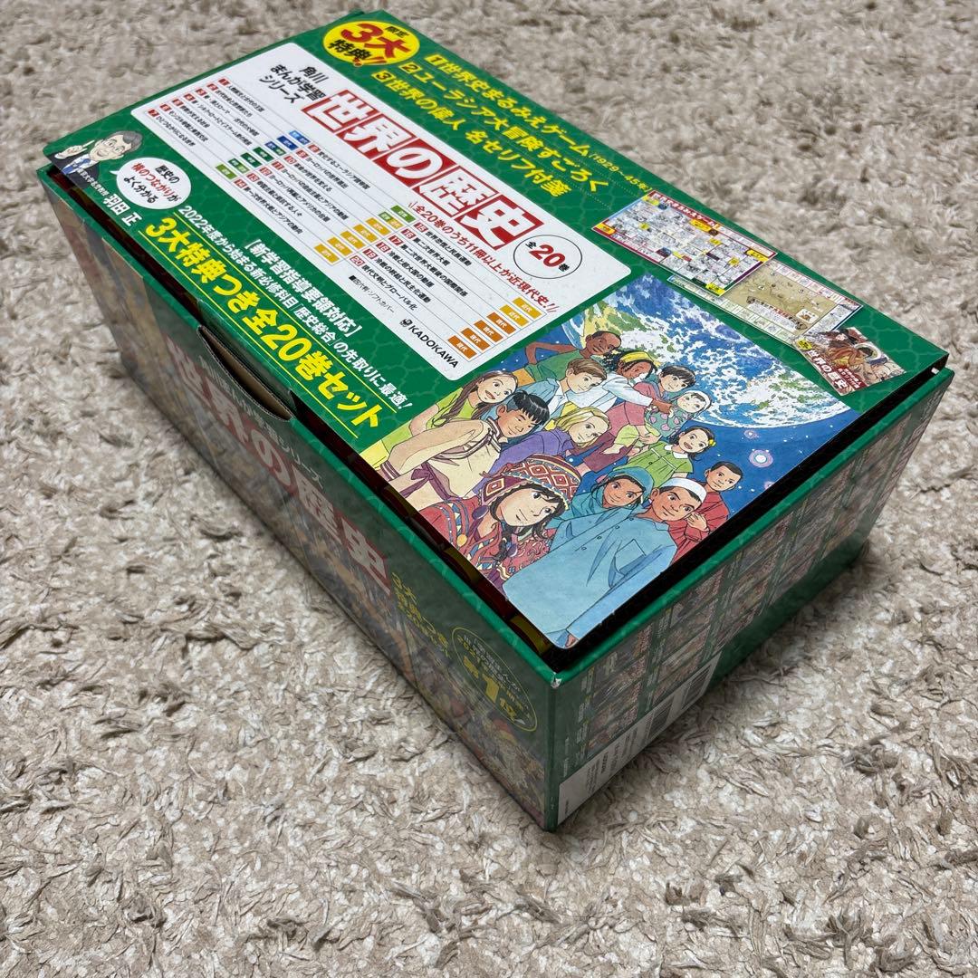 角川まんが学習シリーズ　世界の歴史 全20巻セット　特典付き