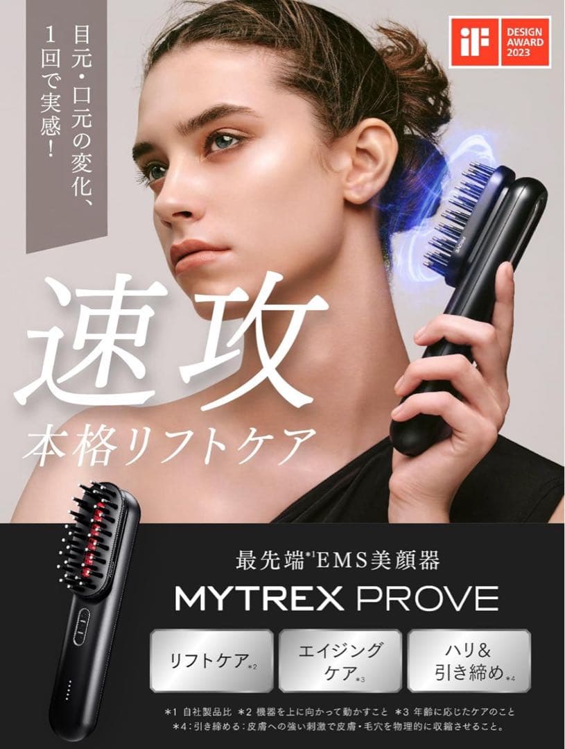 新品未開封品 MYTREX PROVE MT-PV22B トータルリフト 美顔器