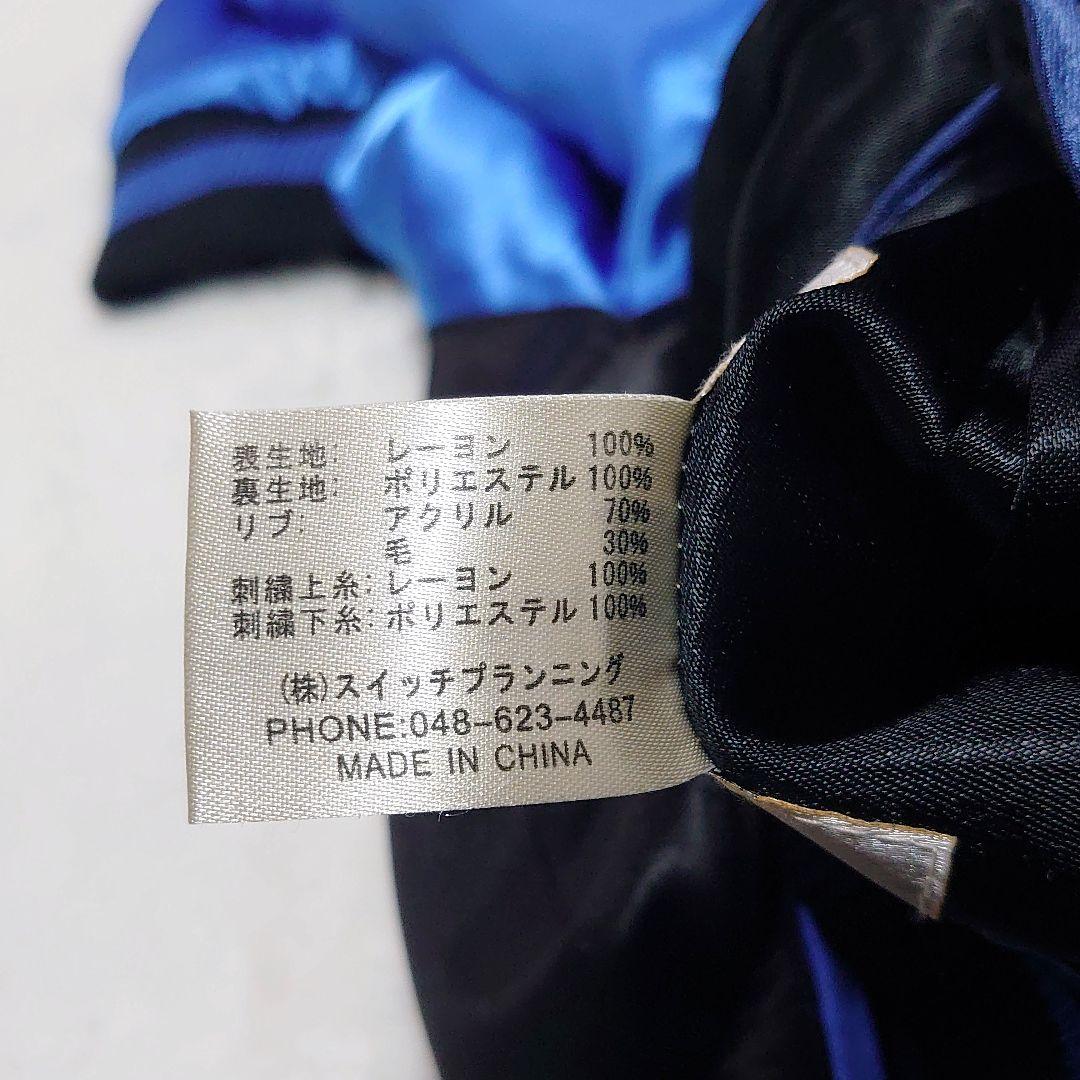 ✨激レア✨花旅楽団 抱きつき髑髏 スカジャン ヒプマイ 浅沼晋太郎 ブルー M