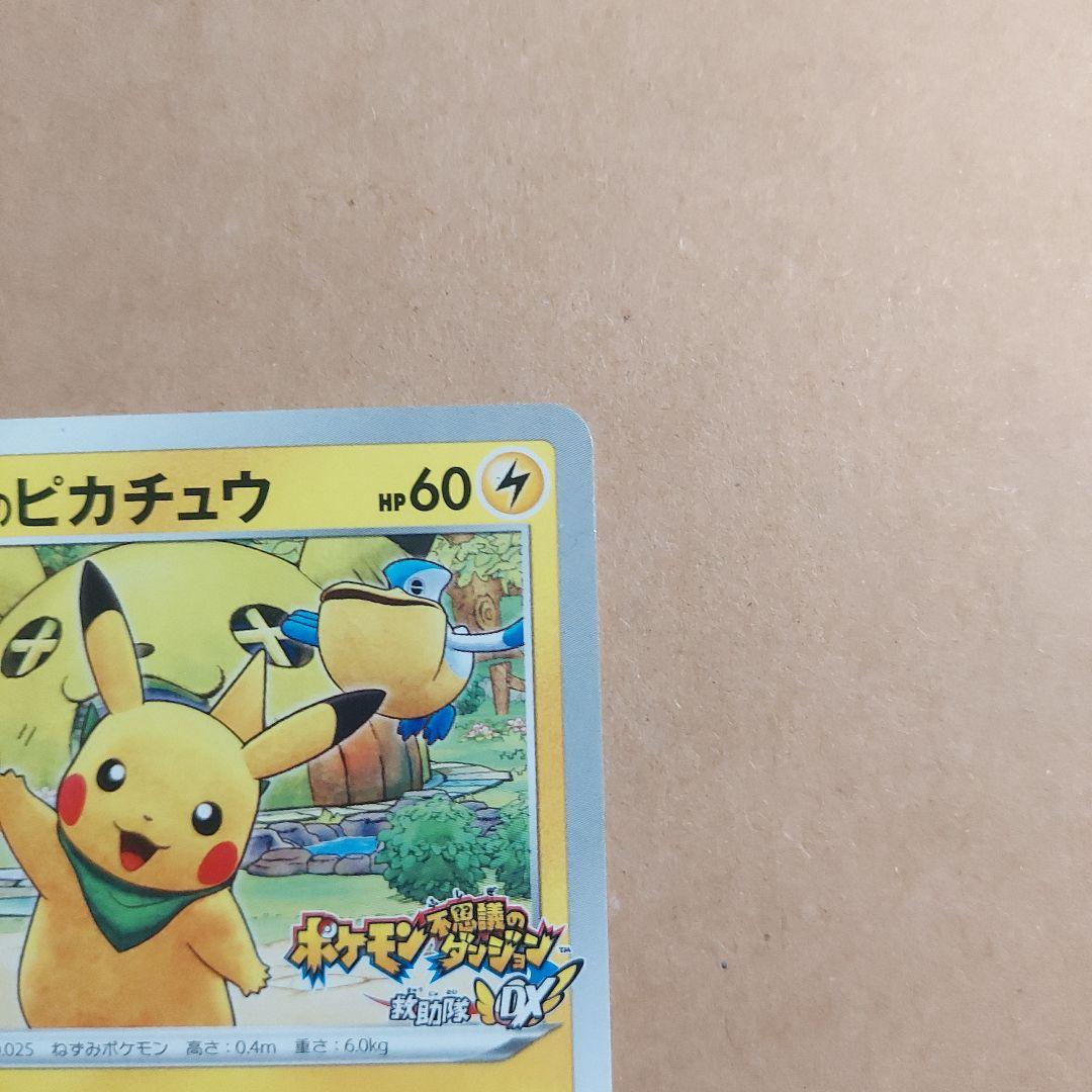 救助隊DXのピカチュウ PROMO 036/S-P M234