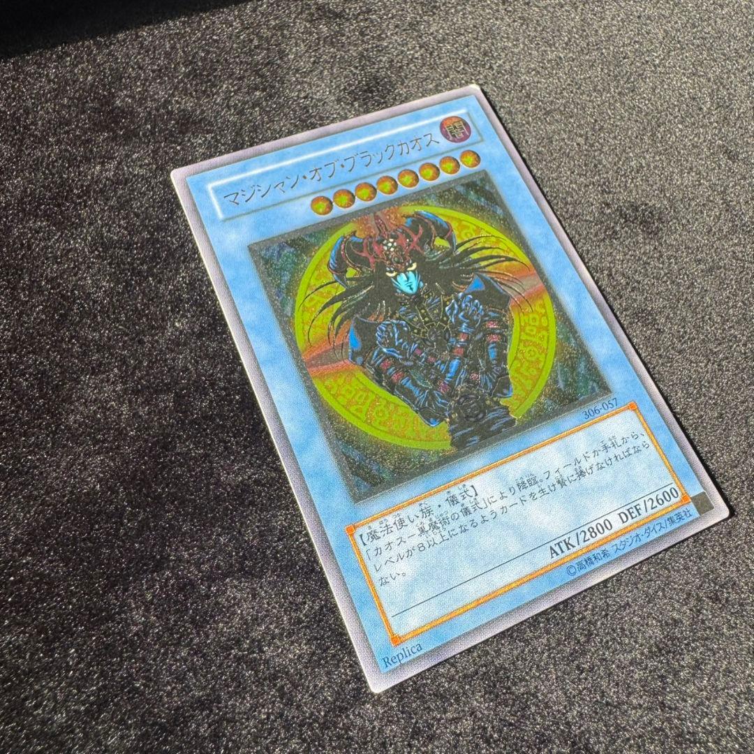 マジシャンオブブラックカオス アルティメットレア　遊戯王初期　旧レリーフ