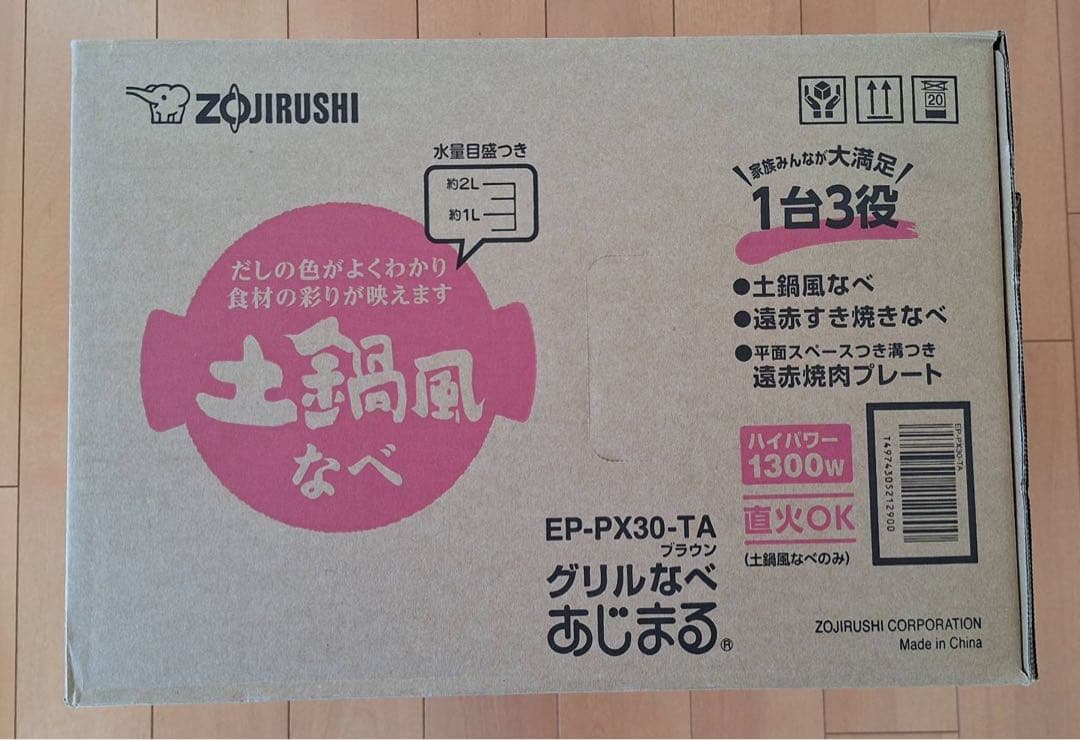 象印 グリルなべ あじまる EP-PX30-TA（ブラウン）