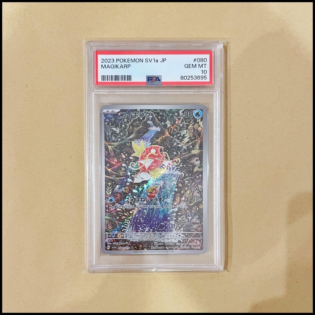 コイキング AR SV1a トリプレットビート psa10