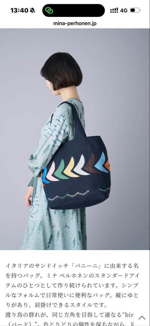 ミナペルホネン bird panini bag