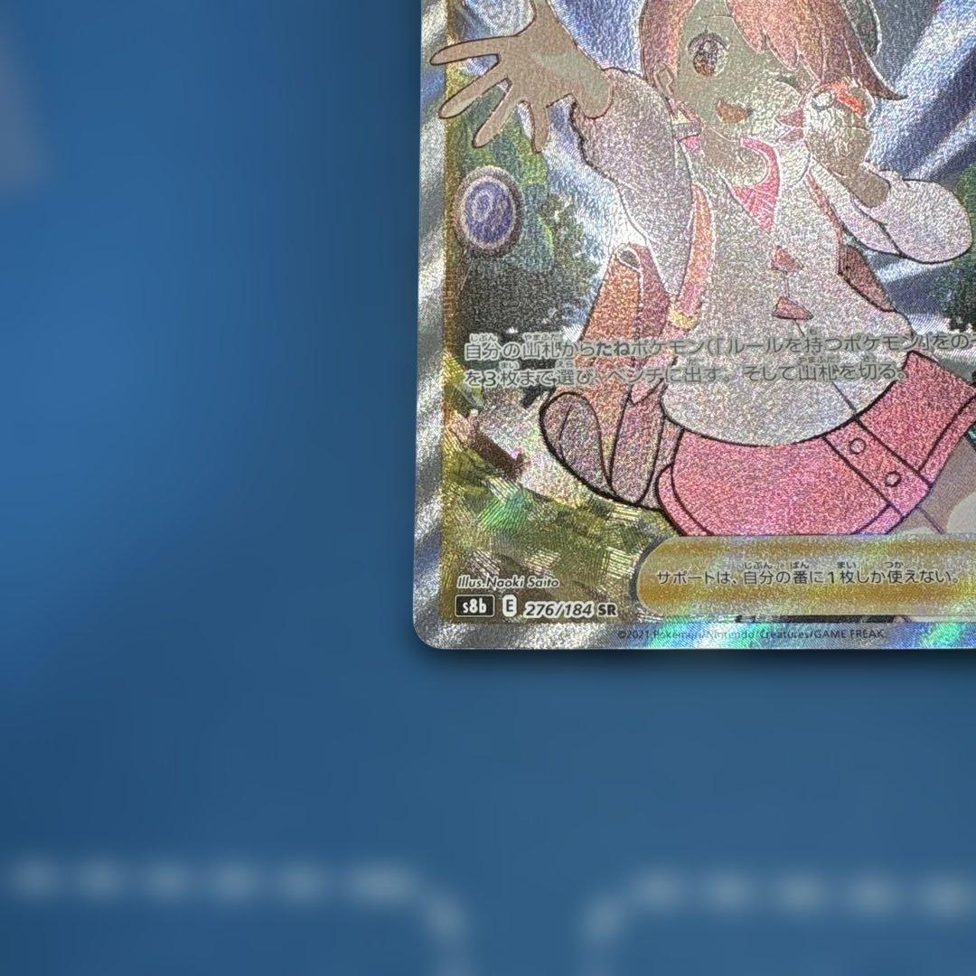 美品　ユウリ SR