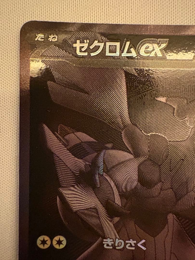 ポケモンカード ゼクロムex ブラックボルト BWR