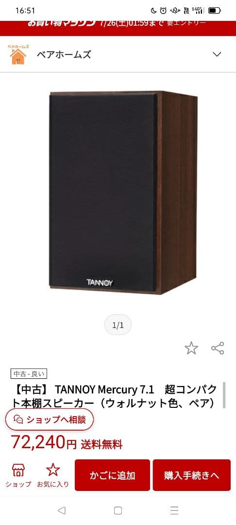 TANNOY Mercury 7.1 ウォルナット シリアル連番 タンノイ