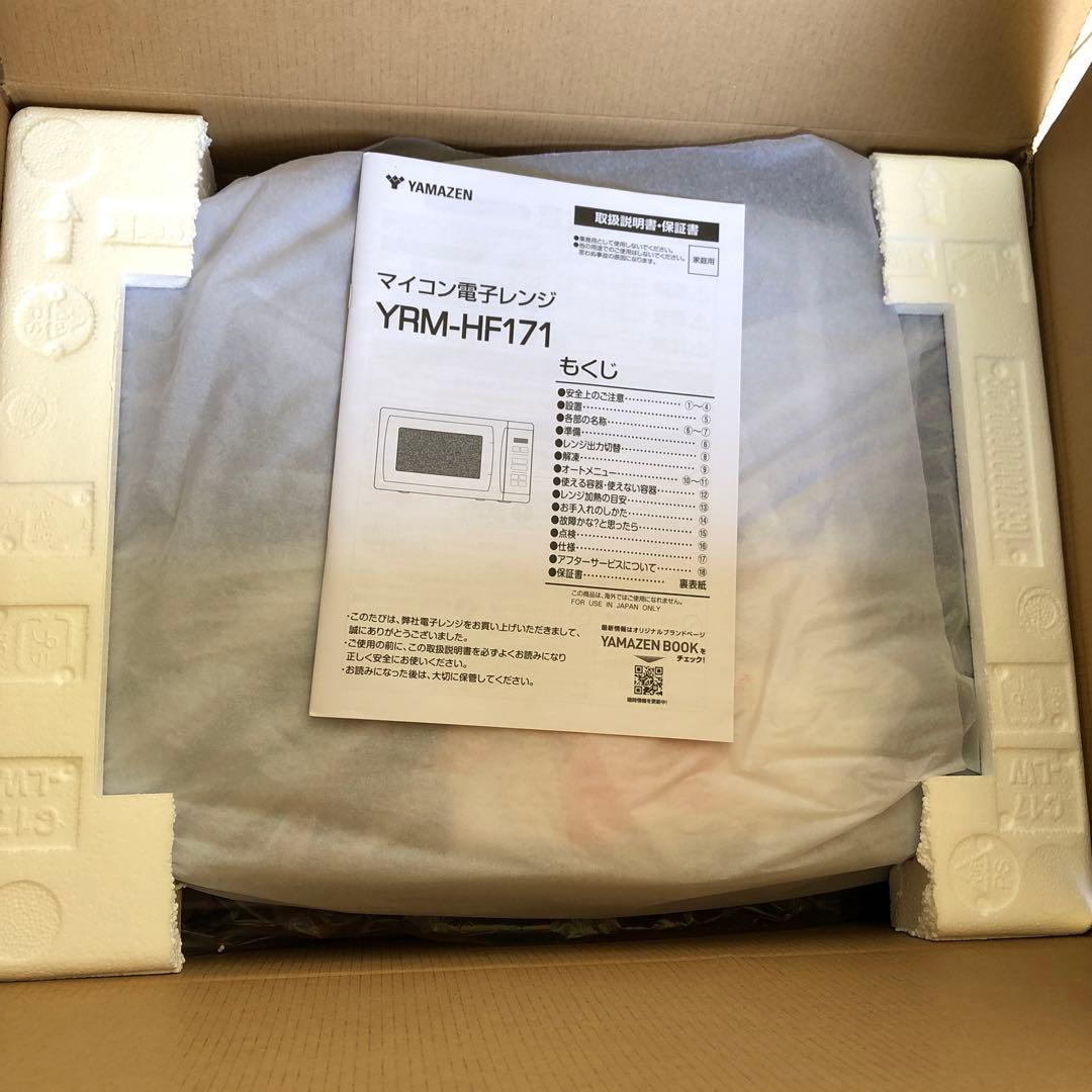 り60● [山善] 電子レンジ 17L 全国対応 YRM-HF171(B)未使用