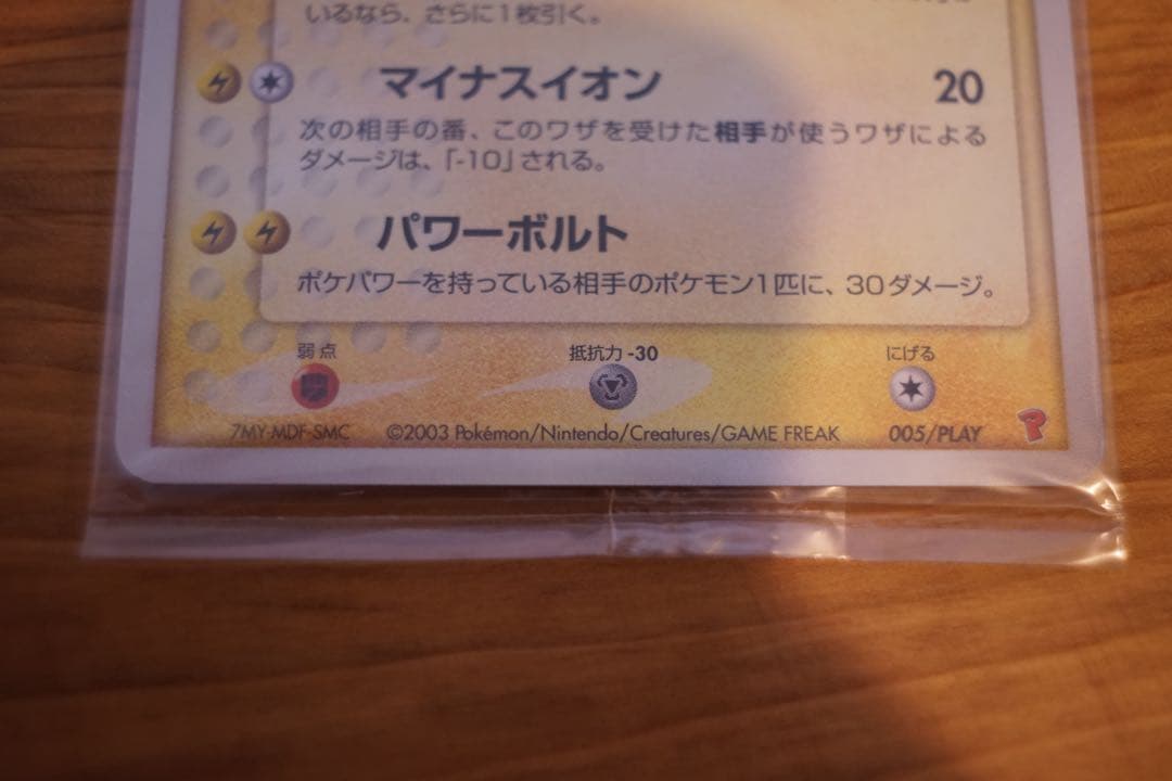 今日だけ値下げ【未開封】ポケモンカード プラスル　マイナン　トレーナーズ