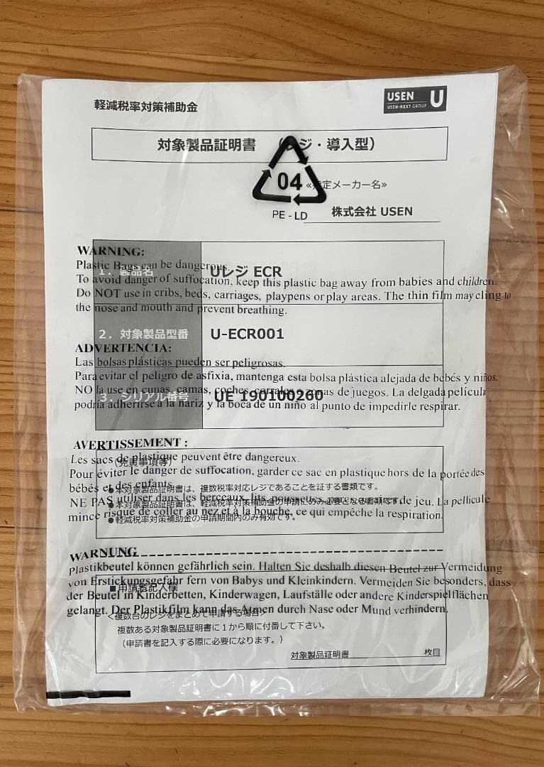 【値引きしました】【新品未使用】Uレジ　ECR-001