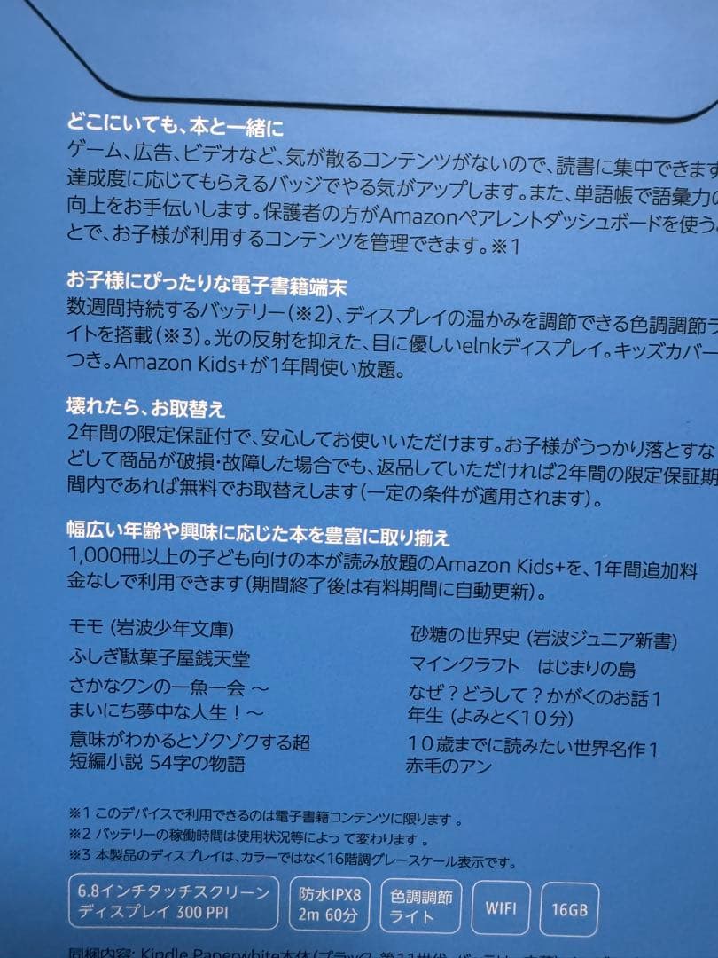 Kindle Paperwhite 本体 11世代 キッズモデル　16G 防水