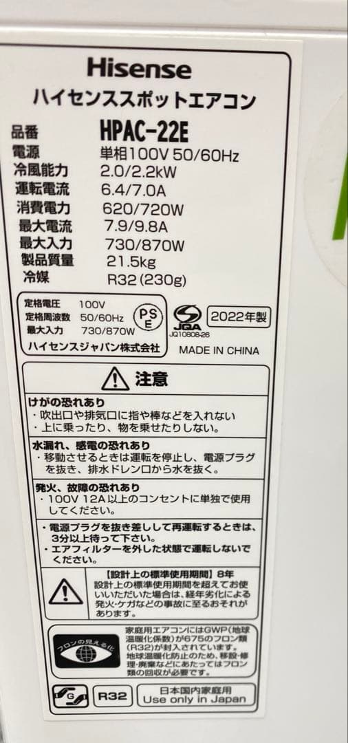 Hisense ハイセンス HPAC-22E スポットクーラー 2022年製