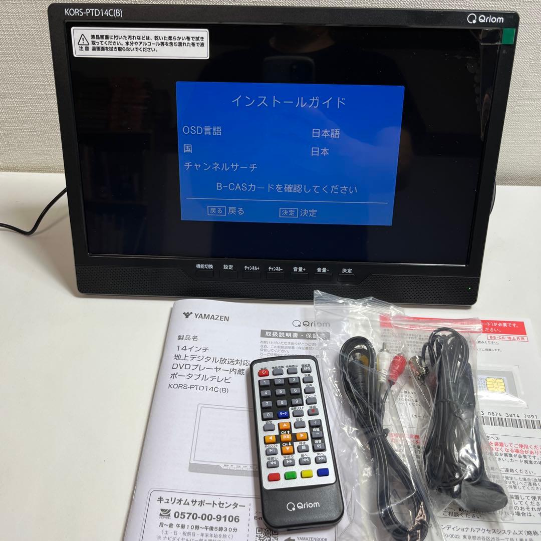 【美品】山善　KORS-PTD14C(B)　テレビとDVDが楽しめる