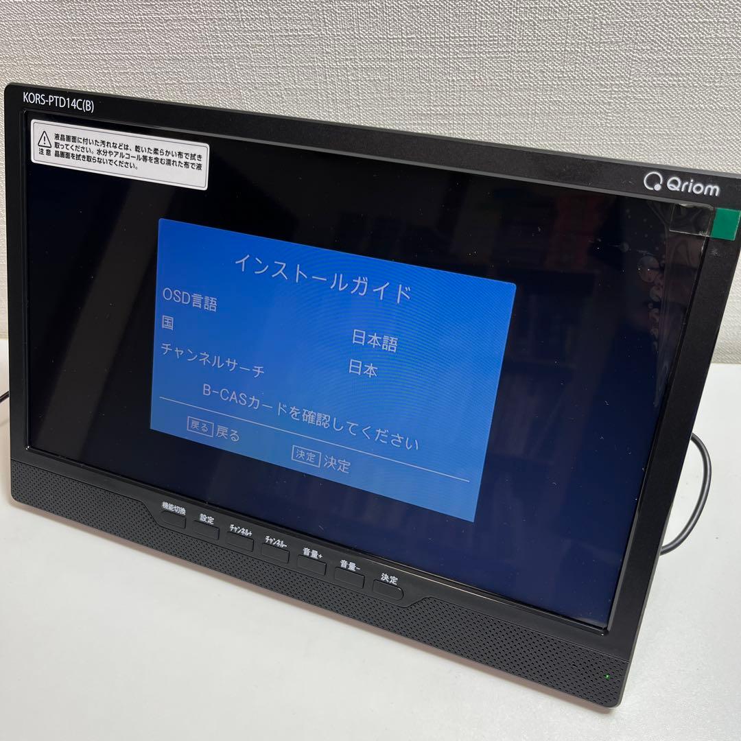 【美品】山善　KORS-PTD14C(B)　テレビとDVDが楽しめる