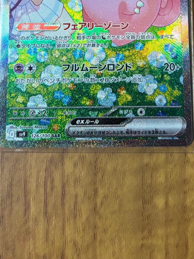 black glasses リーリエのピッピex SAR SV9