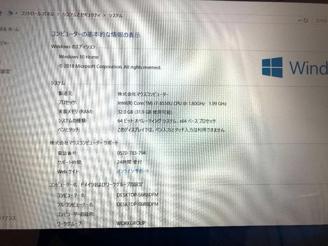 【ノートPC】マウスコンピュータ（型番：MB-B504H）【メモリ増設済】