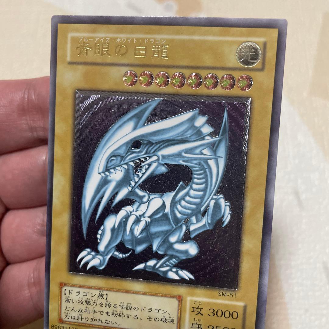 遊戯王　青眼の白龍　レリーフ　ランクB