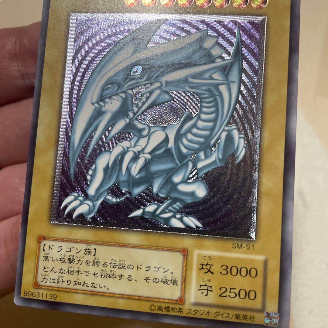 遊戯王　青眼の白龍　レリーフ　ランクB