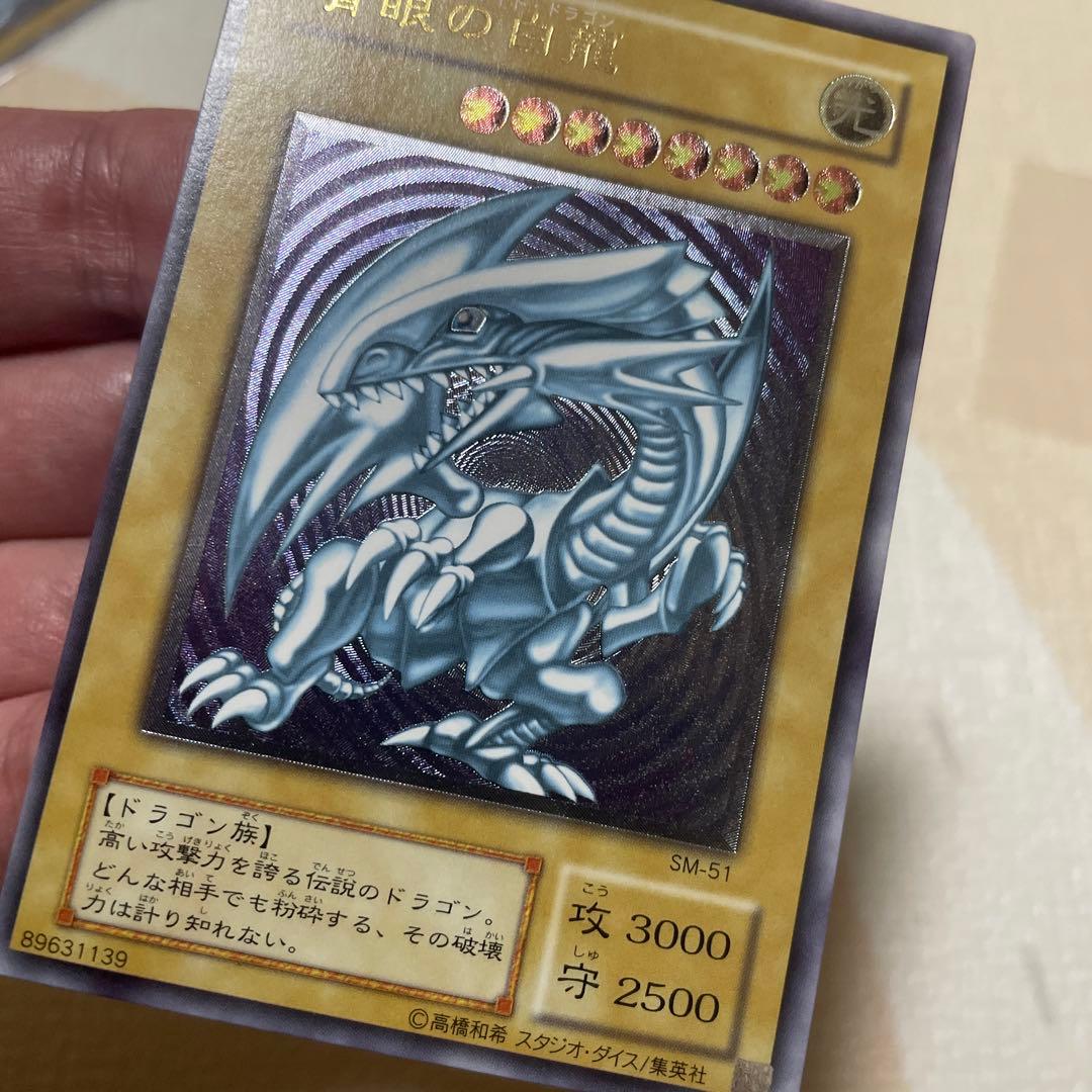 遊戯王　青眼の白龍　レリーフ　ランクB