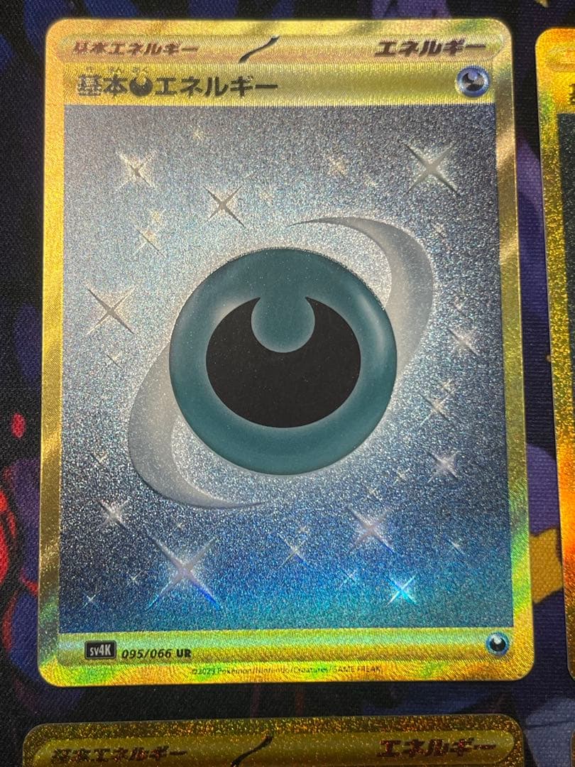 基本悪エネルギー UR SV4K 095/066 4枚セット