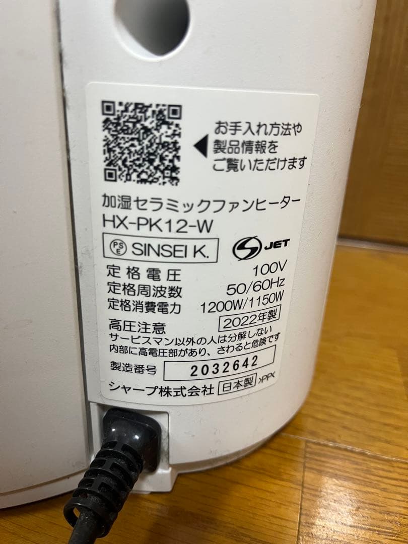 SHARP 加湿、空気清浄、暖房、ファンヒーター　HX-PK12-W 8畳