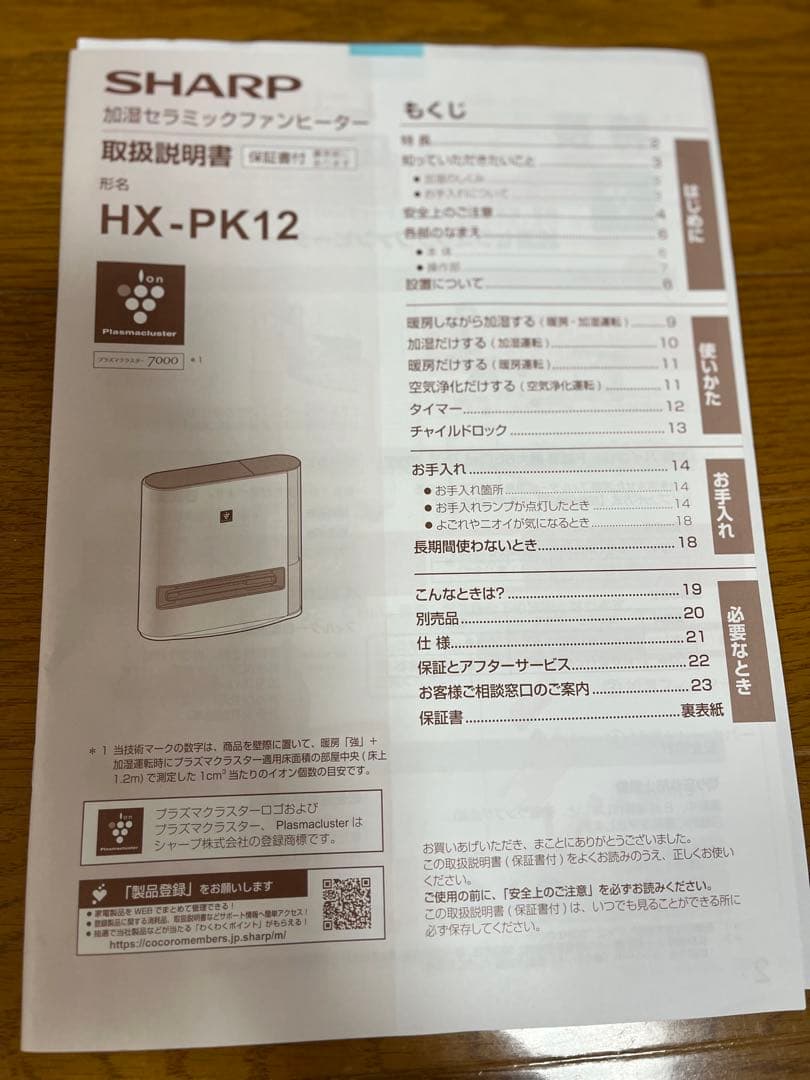 SHARP 加湿、空気清浄、暖房、ファンヒーター　HX-PK12-W 8畳