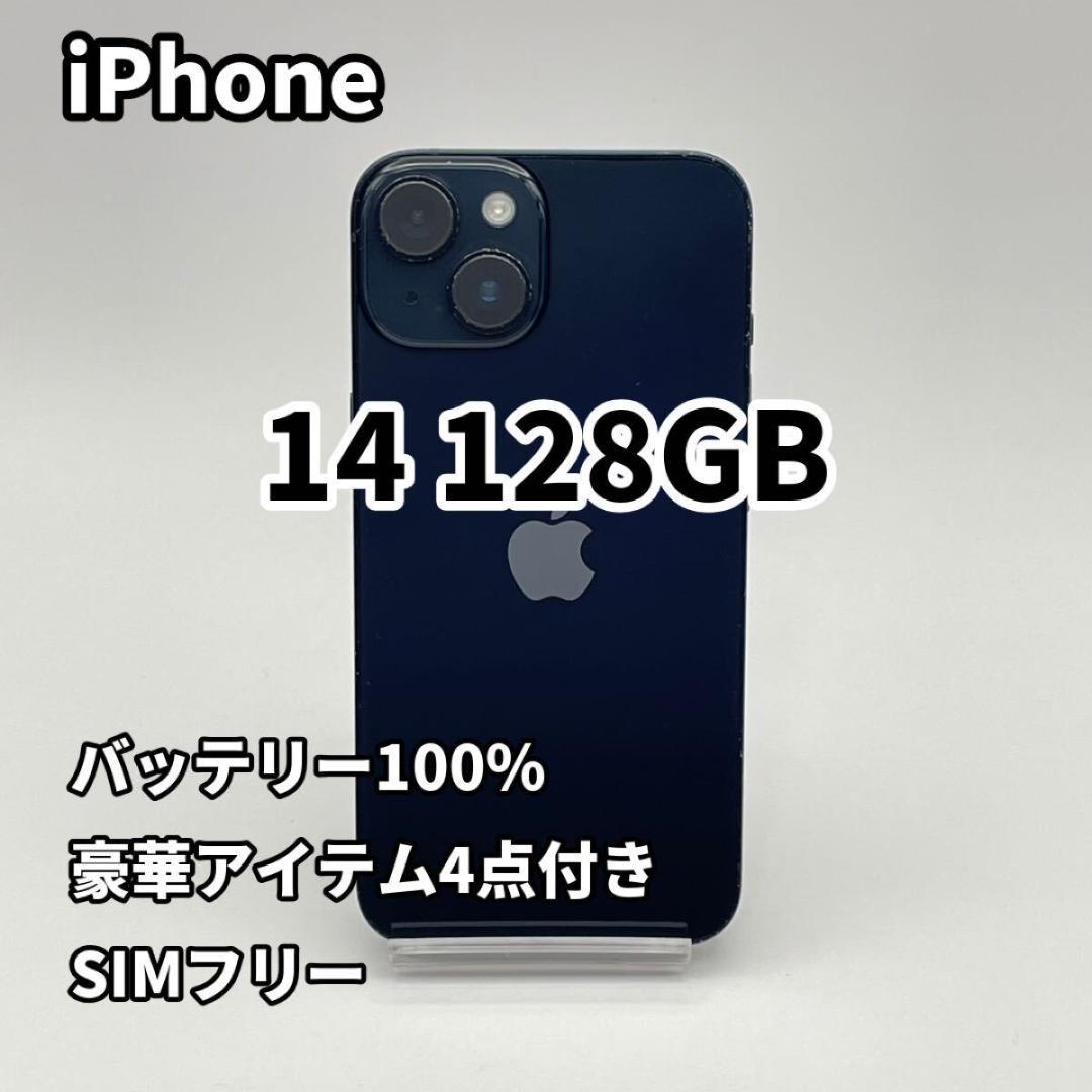 iPhone 14 128GB バッテリー100% SIMフリー ミッドナイト