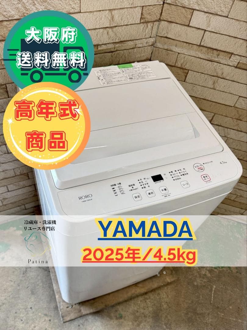 【高年式】大阪送料無料★3か月保障★2025年★YWM-T45LK★SS-147