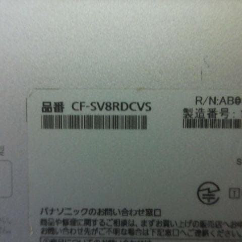 ⑤CF-SV8/Core i5-8365U/8GB/256GB/Office