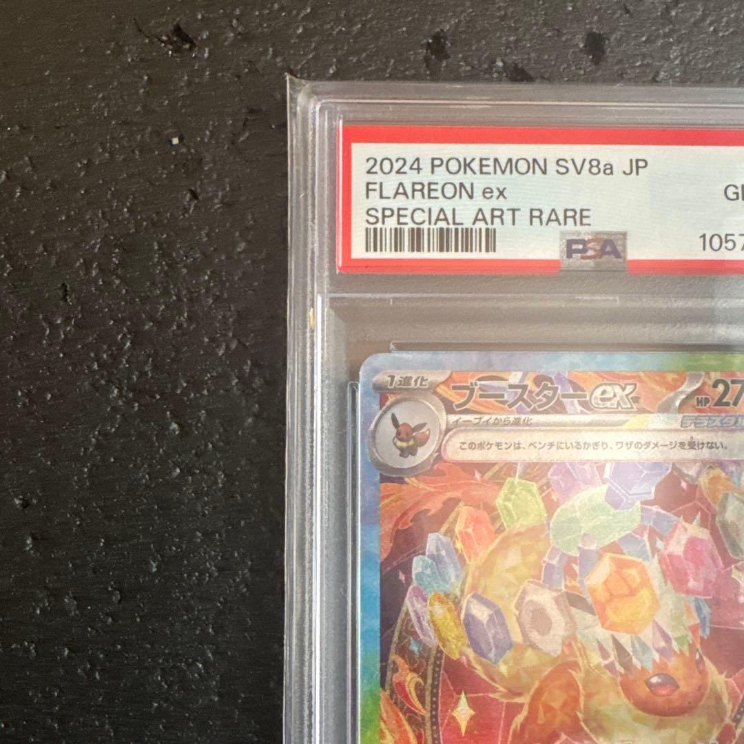 ジ*ン様 ポケモンカードゲーム　ブースターSAR psa10