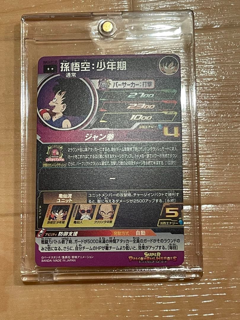 UGM10-011 DA 孫悟空:少年期