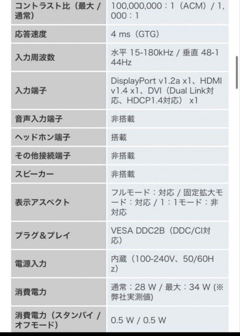AOPENゲーミング 湾曲モニタ 144Hz 23.6インチ