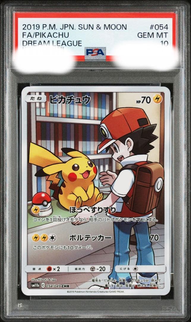 【PSA10】【ワンオーナー品】ピカチュウ CHR SM11b 054/049