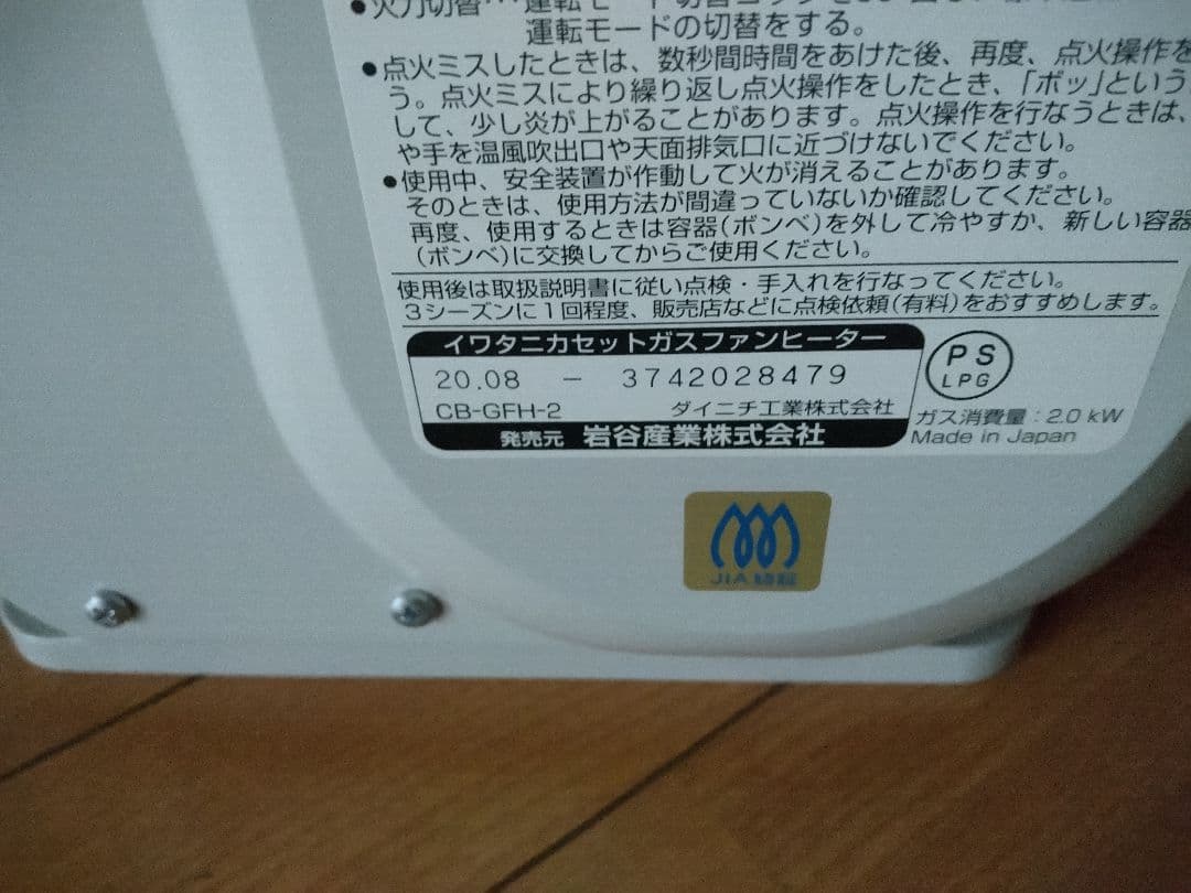 Iwatani カセットガスファンヒーター 風暖 CB-GFH-2