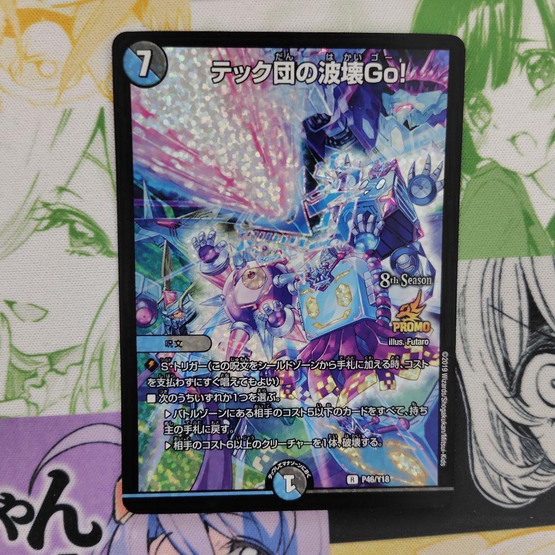 テック団の波壊Go！　csプロモ