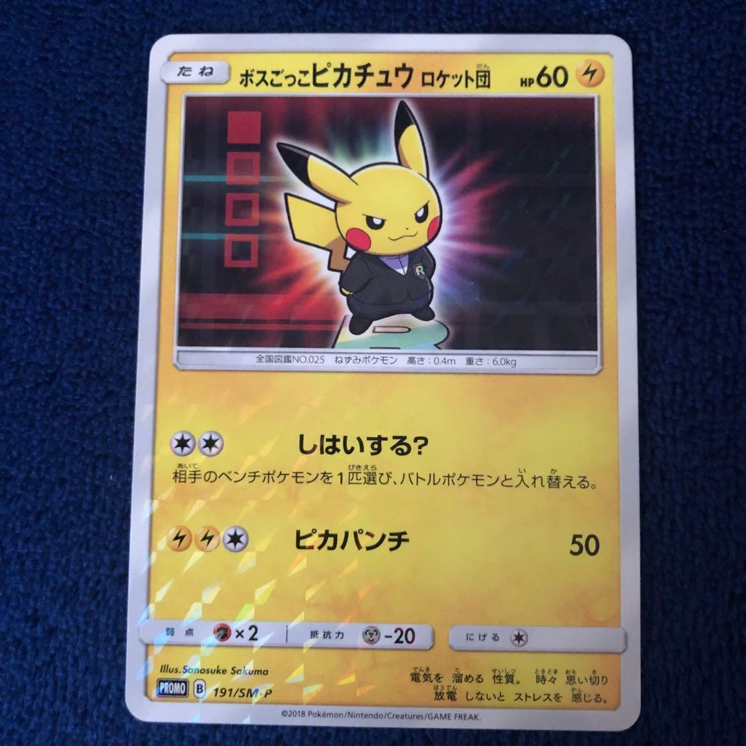 ボスごっこピカチュウ ロケット団　191/SM-P