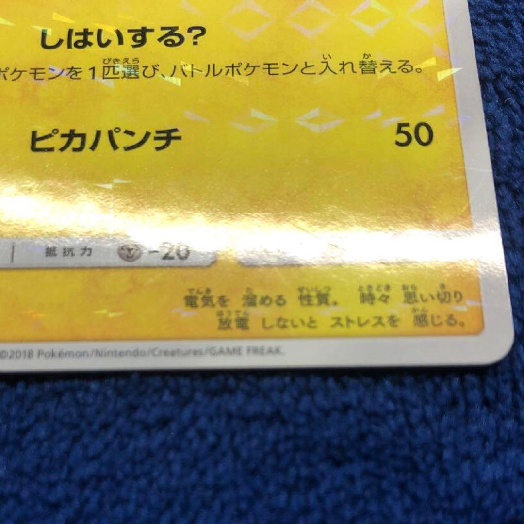 ボスごっこピカチュウ ロケット団　191/SM-P